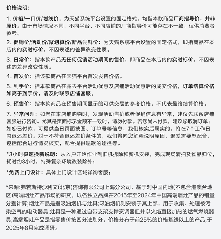 灶具价格说明（线上款）